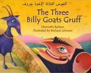 The Three Billy Goats Gruff (Arabic)