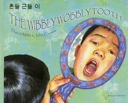 The Wibbly Wobbly Tooth (Korean/Engish)