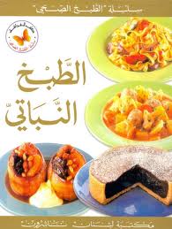 Vegeterian Cookbook