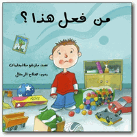Teach Kids Arabic: Who Did This? Mun Fa3ala Hatha? 