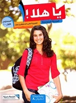 Ya Hala!: Level 1 -Textbook & Workbook w/CD